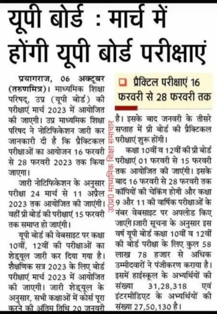 UP Board 12th Time Table 2023. Latest Updates
