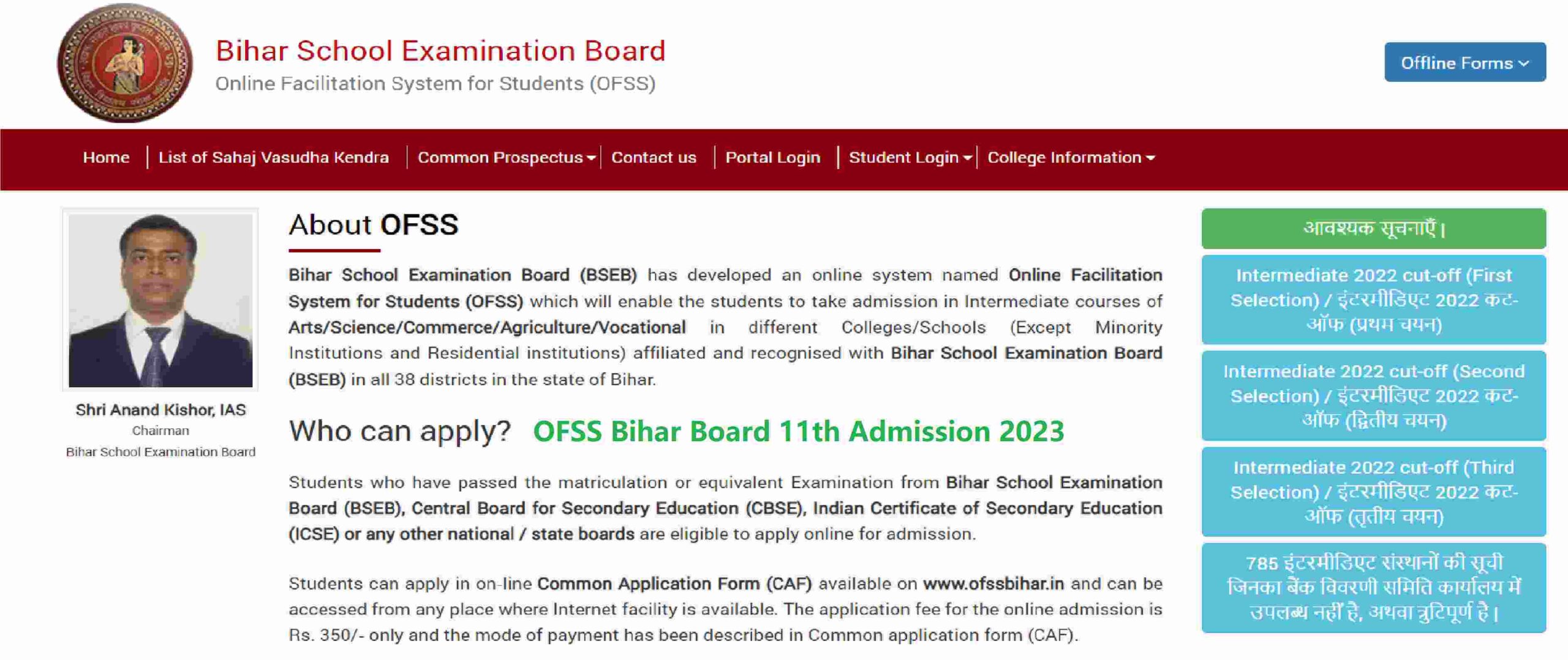 Bihar Board Inter Admission 2023