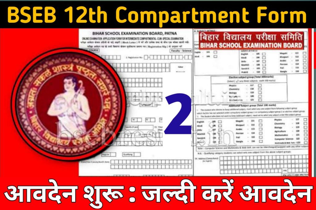BSEB Inter Compartmental Form