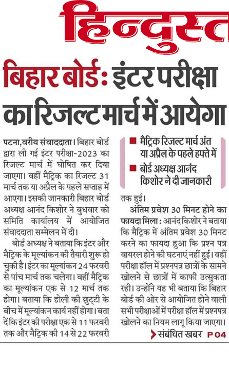 Bihar Board 12th Result 2023 Direct Link