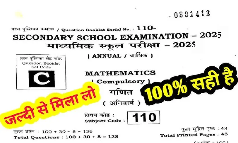 BSEB 10th Mathematics Answer Key 2025 Direct Link